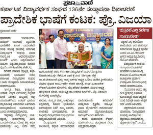 136ನೇ ಸಂಸ್ಥಾಪನಾ ದಿನಾಚರಣೆ